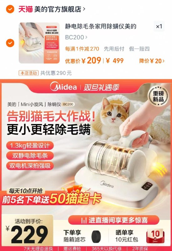 209亓 美的官方旗舰店每天10点前5名/每天20点后5名送50元猫超卡每天10名晒图分享心得反10 到手149亓赠随箱滤芯 收货找客服确定送猫卡美的除螨仪小旋风mini床上吸尘器/ CZ4723 9/tf0K3zwqdXn//://