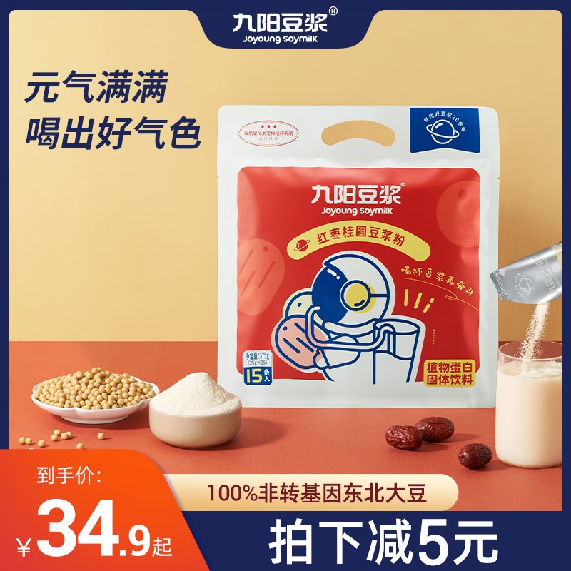 1.领券 加入购物车1件2.领商品下149-15吃货券九阳红枣桂圆元气豆浆粉15条(PJ3DXHRbESh)/