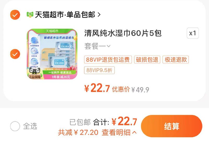 88vip拍下22.7亓 4.5/包清风湿巾EDI纯水60片5包/ CZ2144 /75EiWtHKuqB//