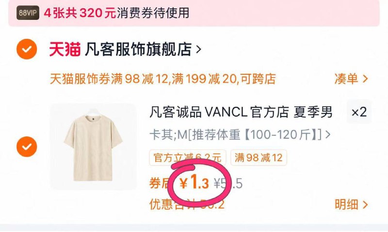 楼上凡客诚品直接拍2件服饰品卷 凡客成品更低速度9/4kiQ4hFo7r3// AA11