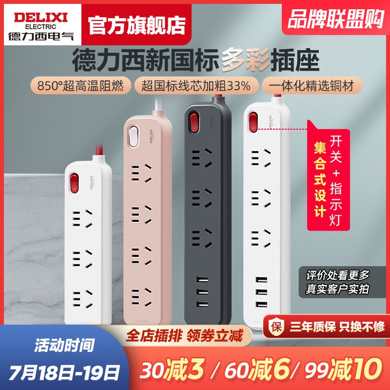 19.9元 德力西官方旗舰店【德力西】家用多功能插线板(qikq2JhKT1F)/