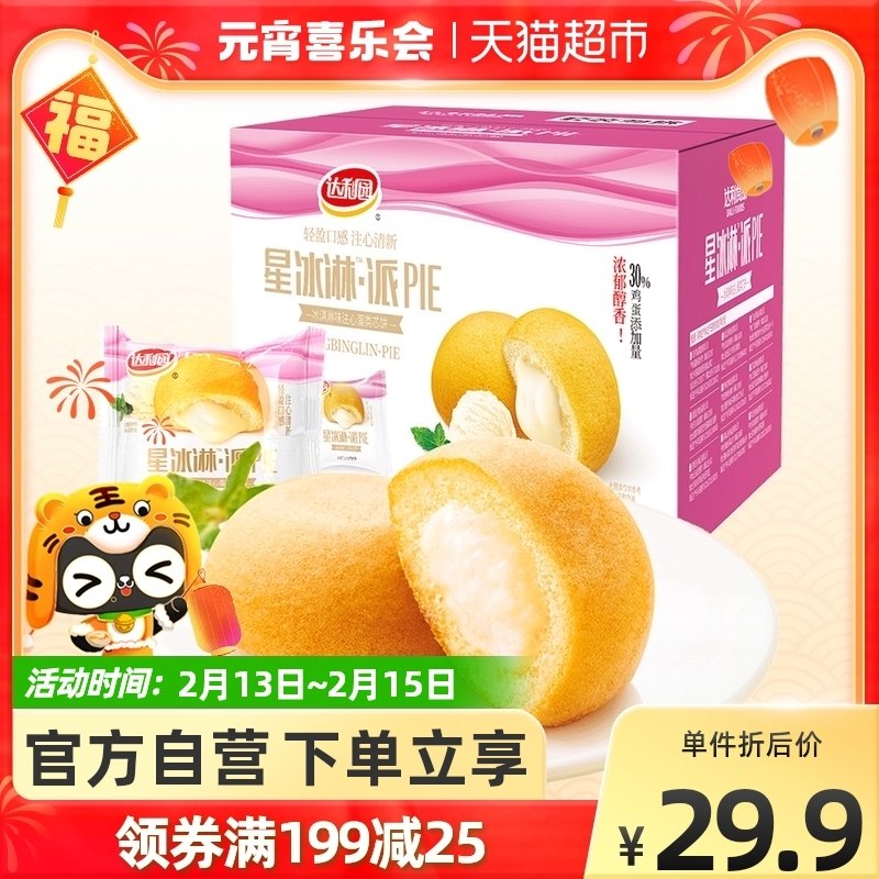 19.9元【猫超包邮款】达利园糕点星冰淋派蛋糕600g(DEFK23mcIjQ)/