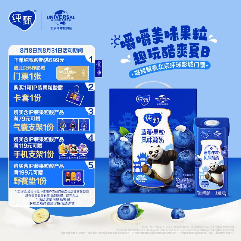 上海等地14.9 部分地区5月产蒙牛纯甄蓝莓果粒风味酸奶200g*10盒