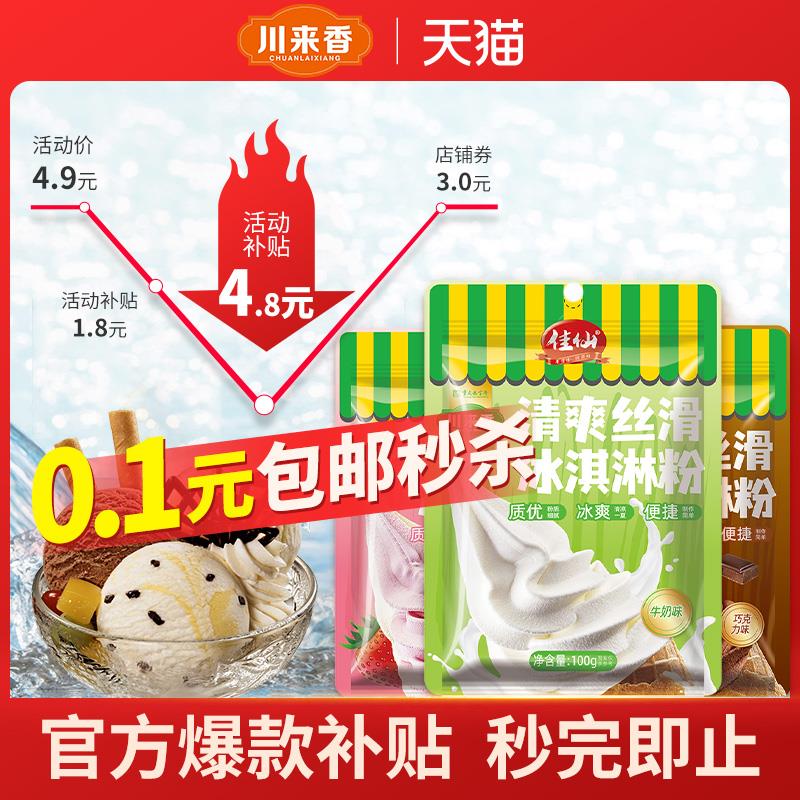 0.1亓冰淇淋粉100g/ CZ3457 /)yiazdEnFCq9)//