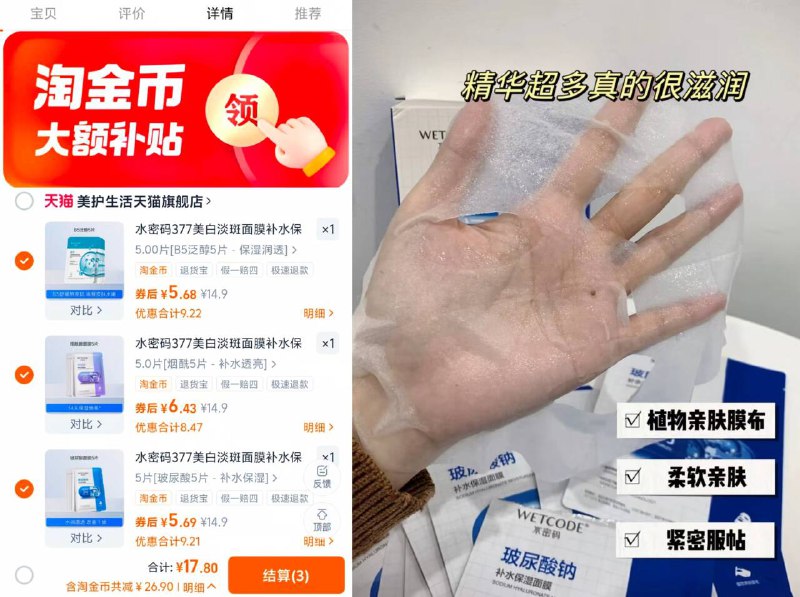 1.1/片💥水密码爆款面膜🚗任选3件💵17.8共🉐15片下拉叠1.9金币 补水紧致🐮补水修护➕美白紧致全有~成分巨安心，敏肌也可以用-9/YvWAfbugpPy// AA11  ---每日红包 u.jd.com/0apPWo4