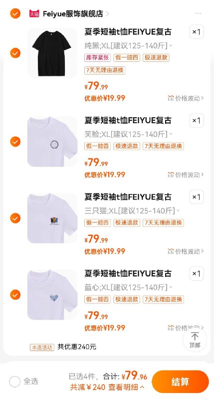 4件 任选4件 拍下79.96亓折19.99亓/件 Feiyue服/饰旗舰店飞跃男女同款纯棉印花T恤4件/ CZ0001 /)VXAFdtCH5Ps)/ AC01//