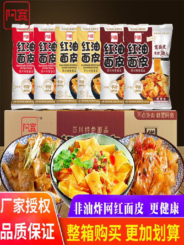 阿宽红油面皮3袋8.8  (JmeScXzreuv)  没吃过的可以试试 还行