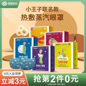 2件 拍2件24.3元 共20片【超亚医疗器械旗舰店】热敷缓解疲劳蒸汽遮光眼罩(UPOlXXgMGuU)/
