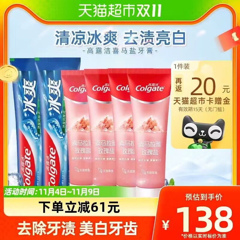 牙膏好价 抓紧上正装88付38.8 送20卡=18.8亓-高露洁亮白牙膏套装700g喜马盐*4支+三重薄荷*2支)cZMsWWWBg1T)/ CZ11/折3.1亓一支 性价比无敌~搜索隐藏优惠