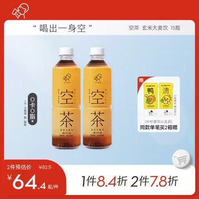 0点开始 49.3💵【喜茶官方旗舰店】空茶玄米大麦饮料500ml*15瓶)UnycdqvoMmt)/ CZ11//em就是大麦被烘烤的那种味道淡淡的茶香 无添加 喝着没负担---全品券 d.618day.com/618