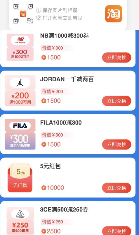 星币兑换中心 也是扫码10点看看3CE 500-250券VANS1000-500券等，有无补券