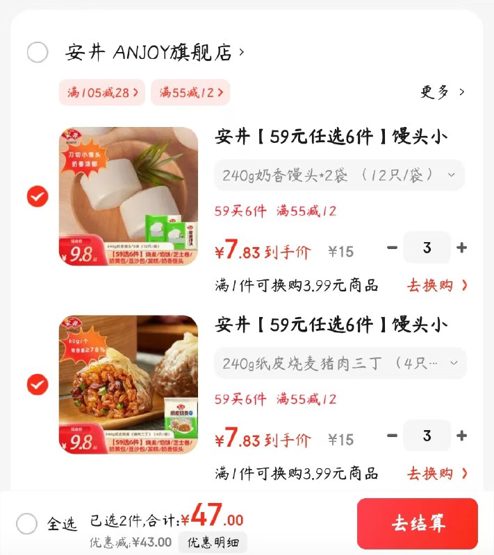 安井 小笼包/发糕/烧麦等早餐