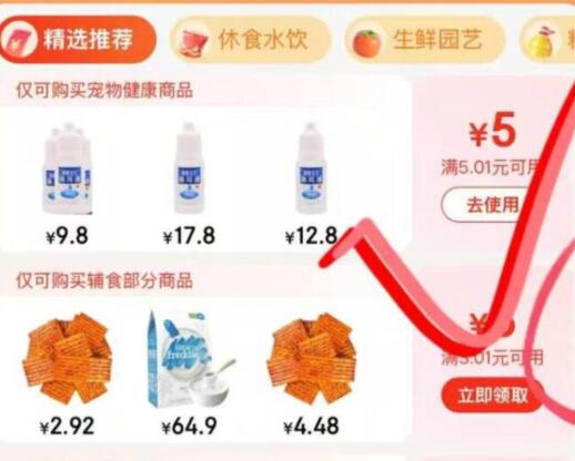 如图领取5.01-5宠物健康卷，