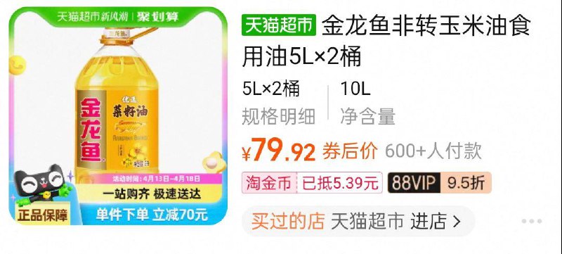 金龙鱼优选菜籽油非转5L*2桶tao金币页面搜索加购vip79.91/ CZ5834 9/5dDZVbJoL0z//://
