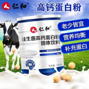 16.9元【仁和】益生菌高钙蛋白粉450g)xorPdlD26dX)/ CZ11//
