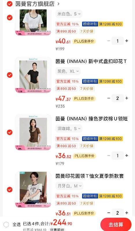 茵曼女装2.9折领1199-150券