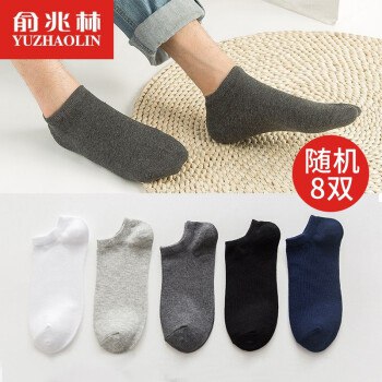俞兆林男袜8双，15.9
