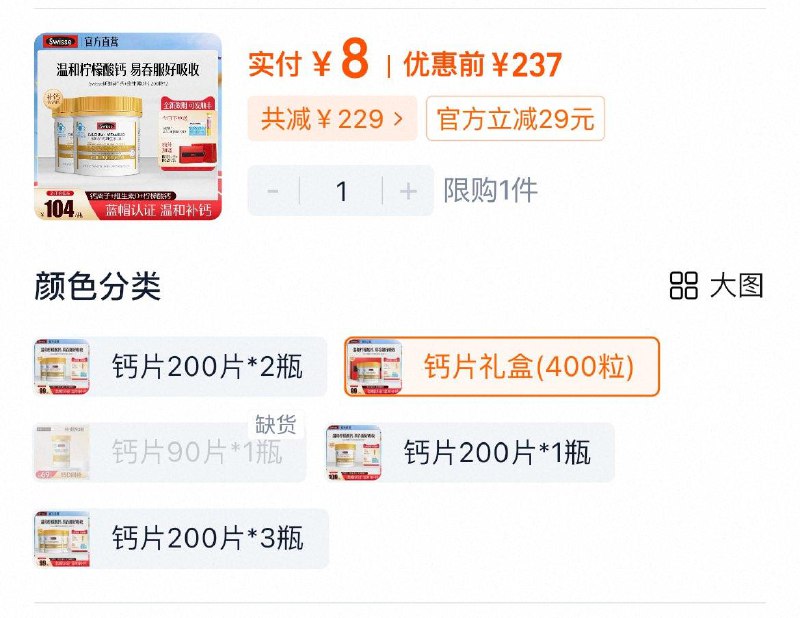图中选项8亓Swisse斯/维诗柠檬酸钙片1/ CZ2358 9/27iL4Qpc6ho// AC01://