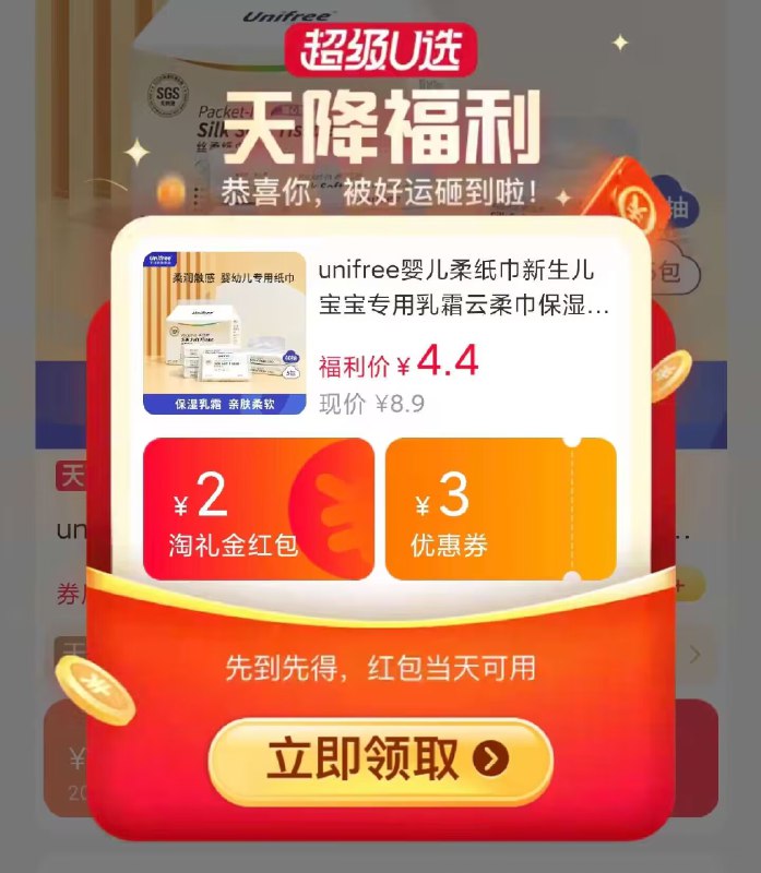 4.4💵速度‼【unifree舰店】超柔棉柔空气云柔巾40抽*5包 dl480.kuaizhan.com/?A0qsW4lrGKI / CZ1111/    超柔的纸巾 比棉花还要柔软哦卸妆 擦鼻涕再也不怕会擦红啦
