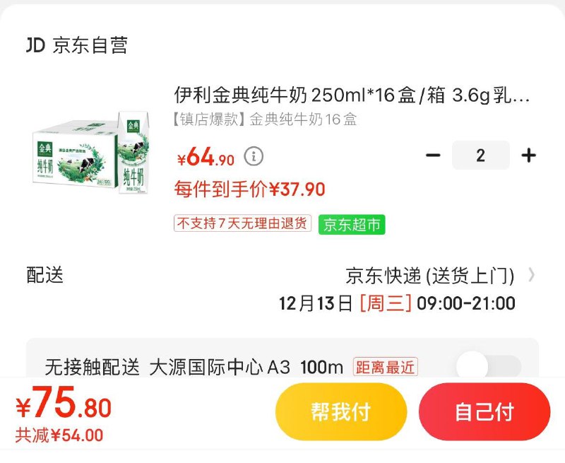 领2张券
