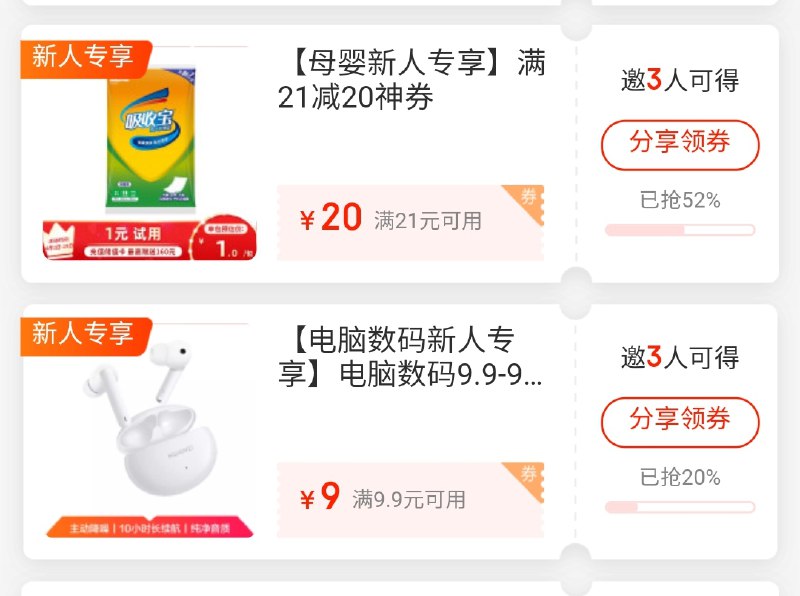 数码的9.9-9券也补了应该也能0买  具体自测2个拼券都之前发过多次方案
