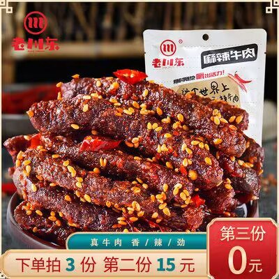 29.9💵 拍3件 四川成都麻辣牛肉干300g)CdJidtgWQqG)/ CZ11//牛板筋 牛肉丝多款自由搭配！