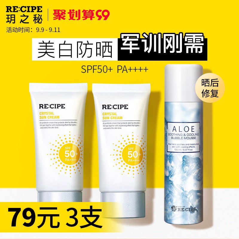 玥之秘水晶美白防晒霜50ml*2拍下有赠品芦荟补水喷雾150ml  (43gfc3wlXIh)   59元