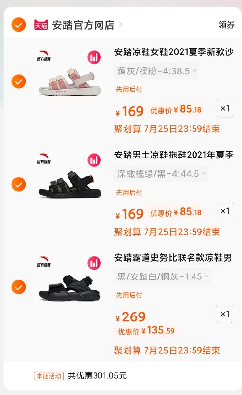 3.加购物车1件安踏霸道史努比联名凉鞋(FqIWXQiFSNb)/ 先领210安踏券 叠8.5折相当于5折 哪个不要退哪个