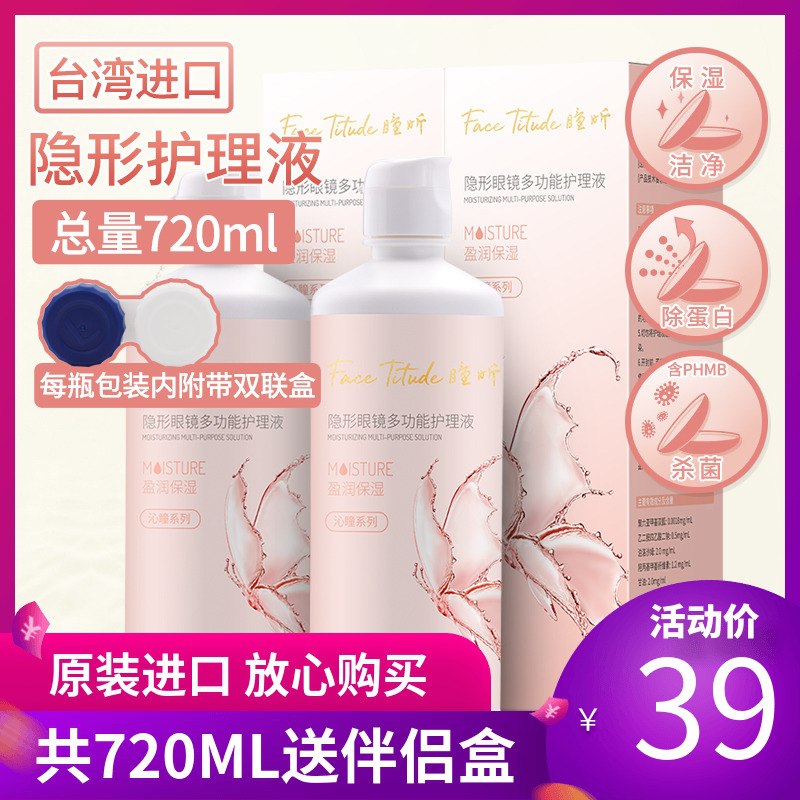 14元 善必征大药房旗舰店隐形眼镜护理液360ml*2瓶(Hn1McGlCFBX)/