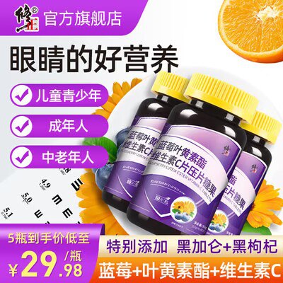 14.9元【修正旗舰店】蓝莓叶黄素维C片60粒)vKczdlLjF93)/ CZ11//看电脑手机 看书用眼过度缓解眼疲劳 淡化黑眼圈减轻预防黄斑变性 保护眼睛