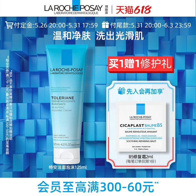 3.第三款 30定鑫理肤泉特安洁面泡沫洗面奶125ml+赠修复霜2ml$ICtk2lVSiEU￡