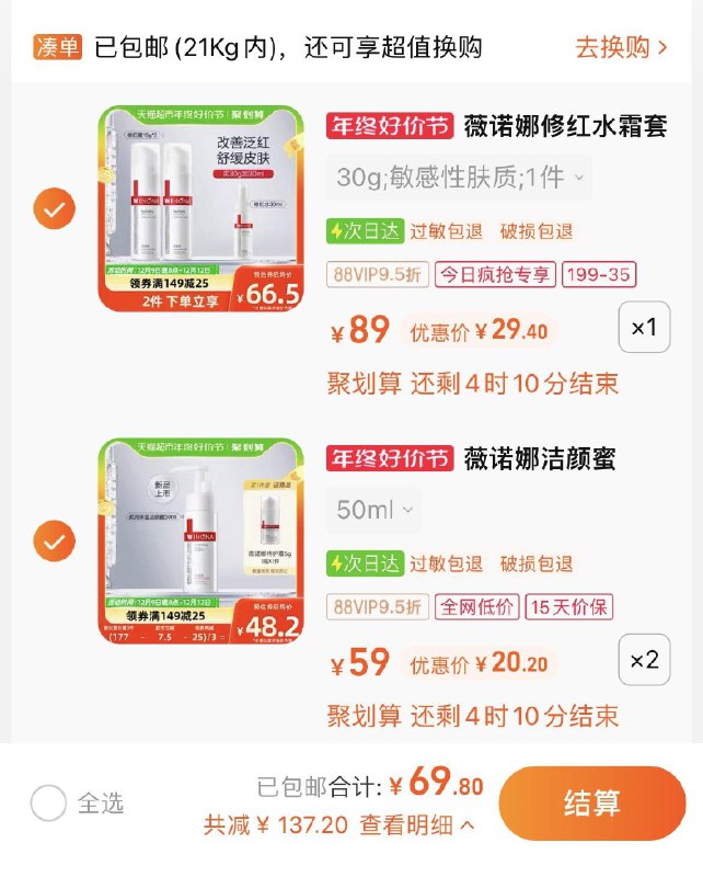 2.叠10福袋，拍2件，vip单件 【20.2】Winona//薇诺娜洁颜蜜50ml*2/ CZ0001  dl481.kuaizhan.com/?eLaiWUQXG6x /:/ CA1371/