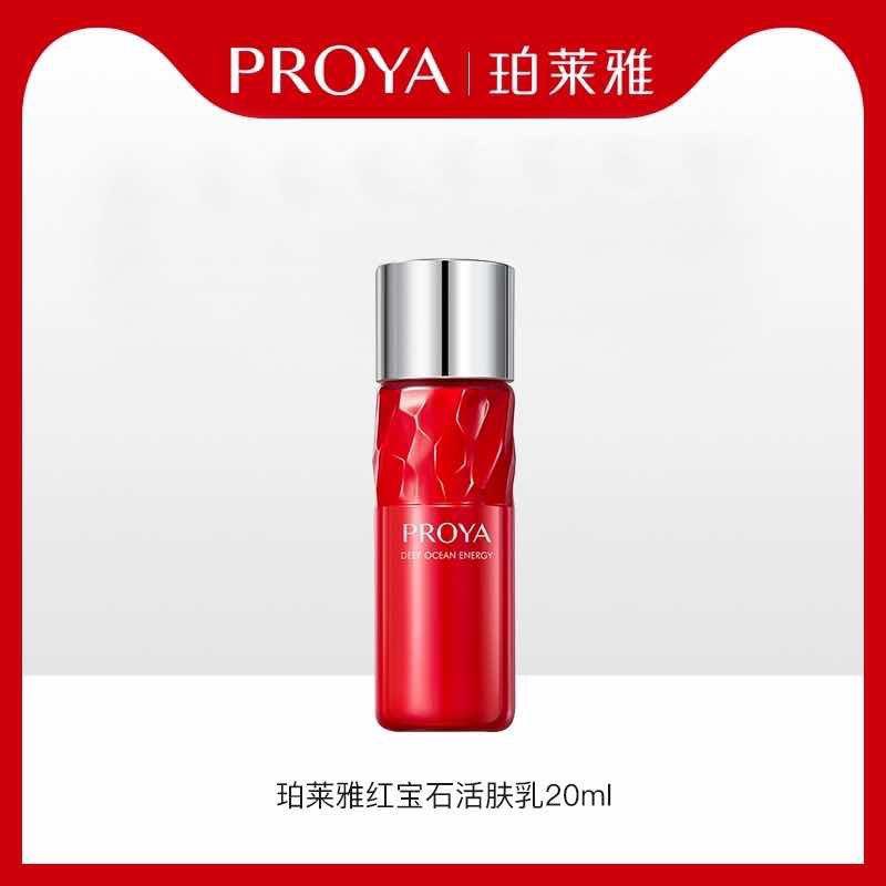 符合9.9珀莱雅红宝石活肤如液20ml/ CZ4526 /r9o3WnZPb3z//