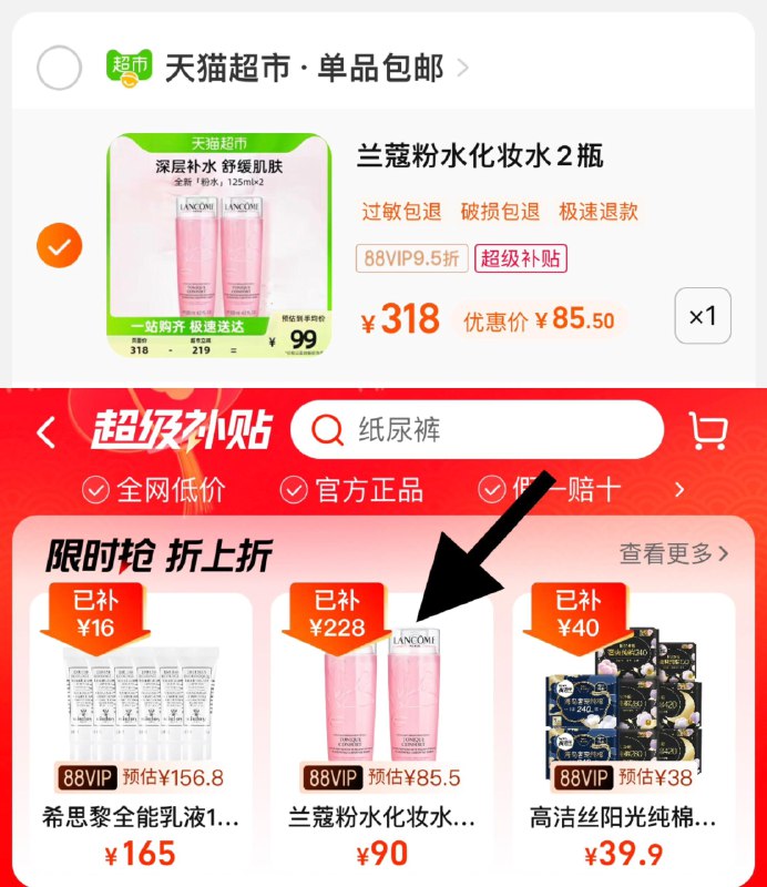 1.收藏-猫超-超极卜贴加购1件，vip 【85.5】42.7/瓶Lancome//兰蔻清滢粉水125ml*2/ CZ0001  dl489.kuaizhan.com/?gJLbW7a1Wct /:/ CA1371/