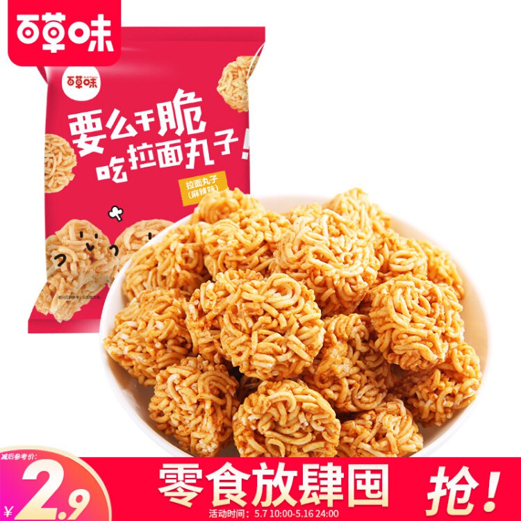 百草味 麻辣味拉面丸子50g/袋 膨化零食小吃点心方便面酥脆干脆面干吃面休闲食品