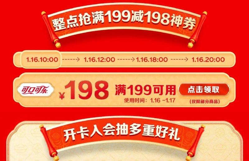 10 12 18  20整点可口可乐199-198卷
