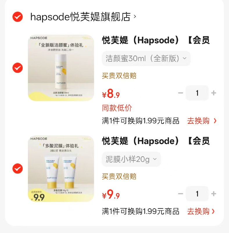 悦芙媞旅行美妆合集9.9元 深层清洁面膜泥膜小样20g
