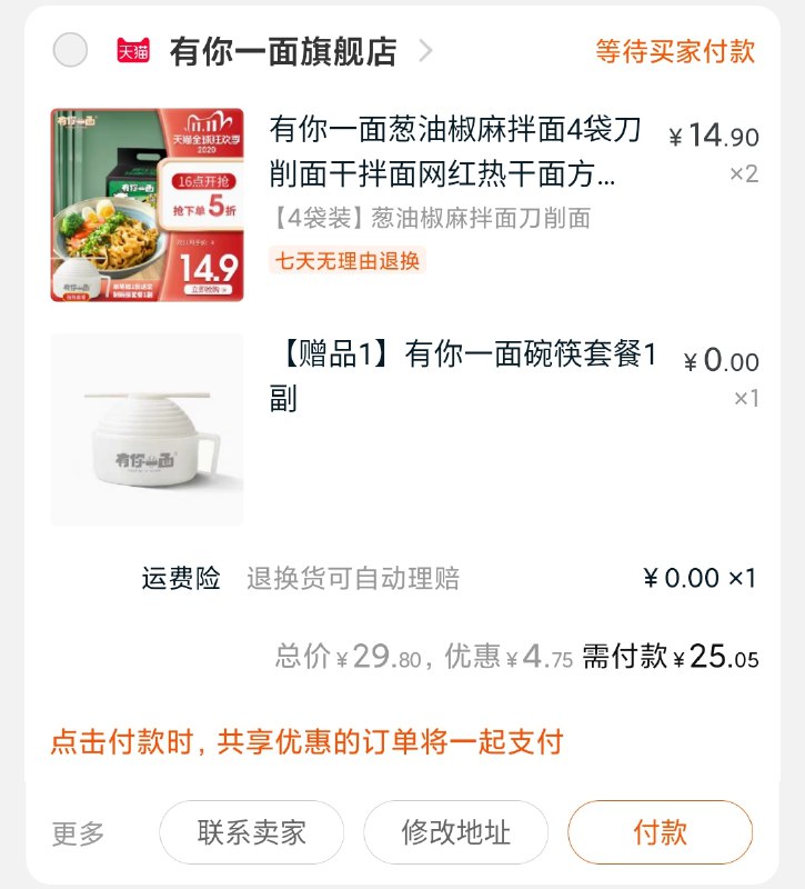 2.凑单商品 也加购物车1件3.两个东西一起【提交并付款】4.然后再单独【退款凑单商品】(04eicPz14al)/ 8袋拌面到手25元 大促好价拍下加送定制碗筷一套