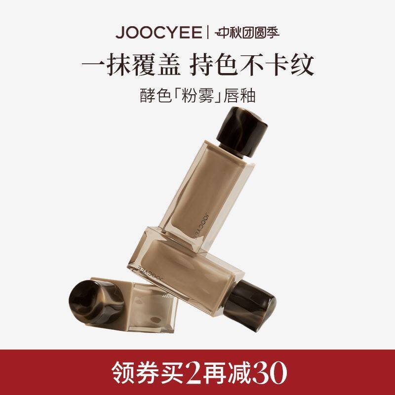 （15/只）1、下拉详情，拍2件Joocyee /粉雾唇釉9/KYHv4D2VN1q// AC01 AC01 AA11