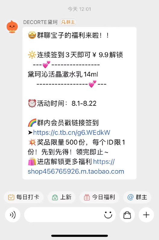 1-黛珂群聊签到3天9.9得沁活晶澈水乳14ml/ CZ0001 /)9ev7dvd1EBt)//