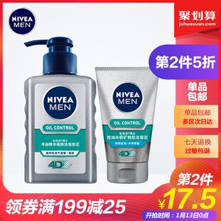 拍2件 30元妮维雅男士去油控油清爽洗面奶 (ygPY1i5EPNv) 一共2大瓶+2小瓶 微信公众号：科技花