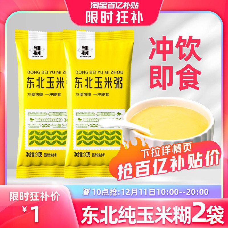10点 百亿补贴1亓东北纯玉米糊2袋/ CZ0001  dl481.kuaizhan.com/?aFubWUYNiiG /:/ CA1371/