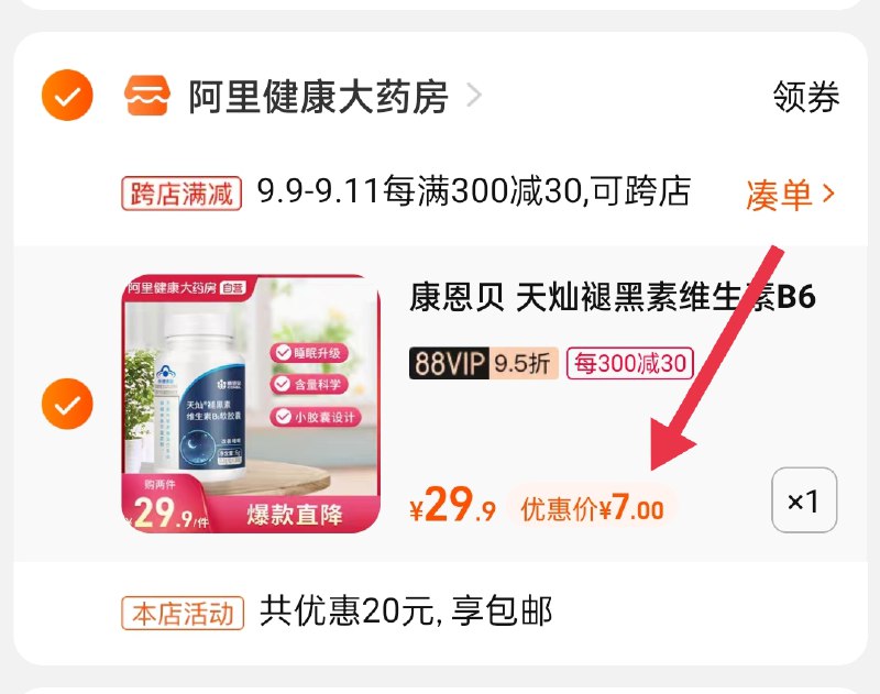 2.凑单商品 也加购物车1件(0sUdXLFbpu5)/ :/两个商品一起【提交并且付款】然后再单独【退款凑单商品】康恩贝褪黑素维 到手7元