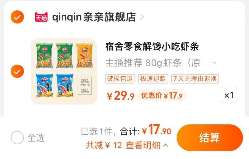 17.9亓 拍5包选项折3.58/包 qinqin亲/亲旗舰店亲亲虾条大包装80gx5包/ CZ0001 /)DW0ydo0VipE)/ AC01//