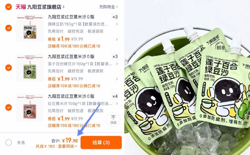 10件！19.9元🉐1500g【九阳】消暑解渴冰豆浆红豆薏米/莲子百合/原味放冰箱冷藏一下喝 超解暑！-9/afMS4dqRwUY// AA11