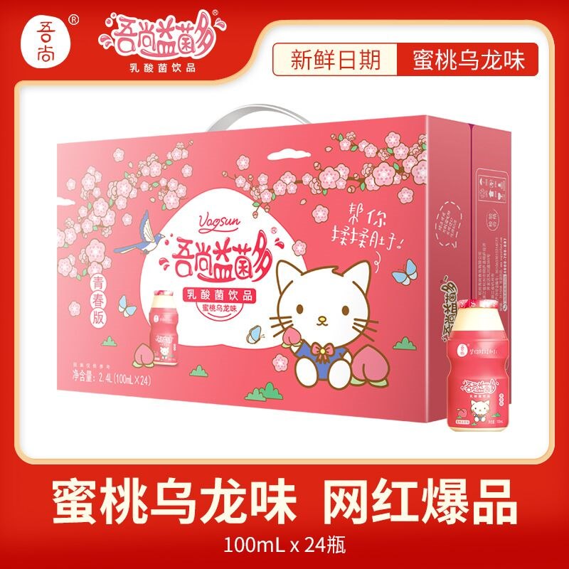 16.9元 吾尚旗舰店蜜桃乌龙乳酸菌100ml*24瓶(DbjQ2WLxUsa)/