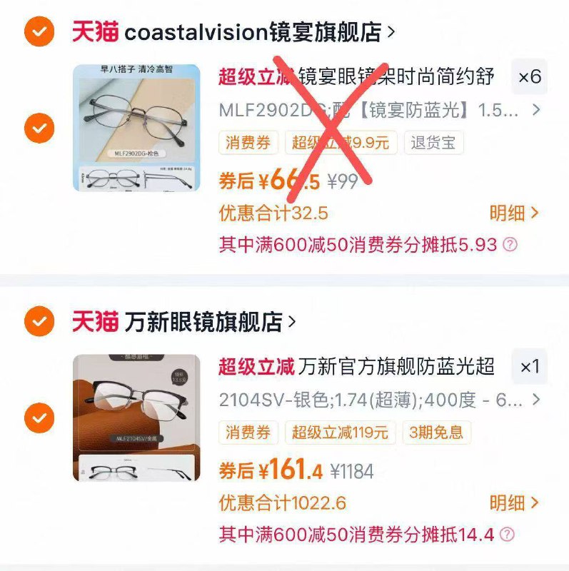 2.最后一步 凑単商品6件9/ixV64GLW4rt// AA11 万新眼镜片到手仅161亓凑単商品别拿券或叠折扣