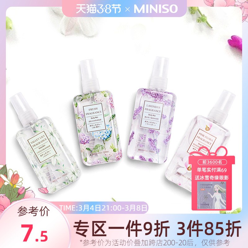 10点开始 拍2件14.8元跨店满减凑单 预计12.8元【miniso名创优品旗舰店】山谷百合润肤香体喷雾共2瓶￥2Jfe2fgYJFI￥/