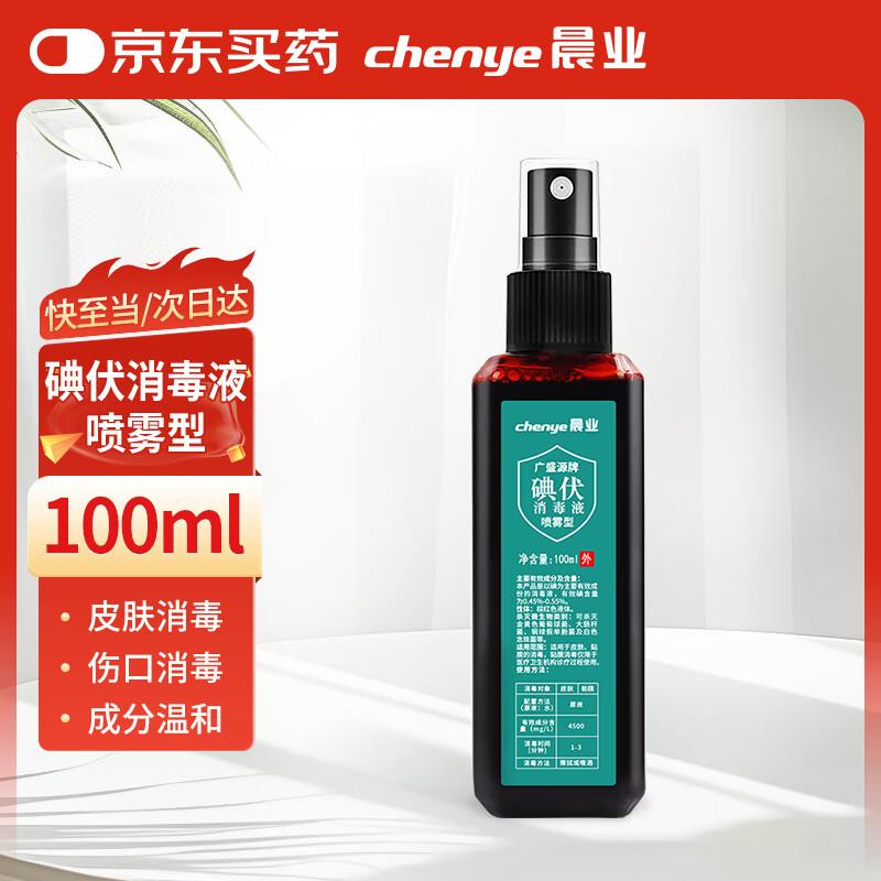 1亓 晨业碘伏消毒液喷雾型100ml