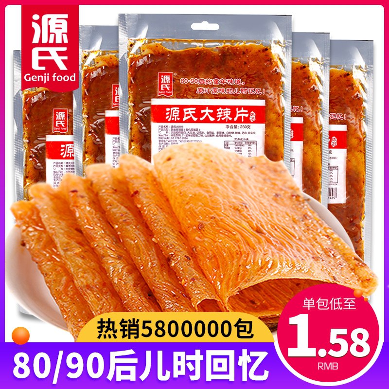 7.8元【源氏旗舰店】源氏老式大辣片豆筋组合装(pK6OXnSzPYx)/
